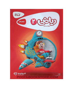 کتاب کار ریاضی دوم کارپوچینو