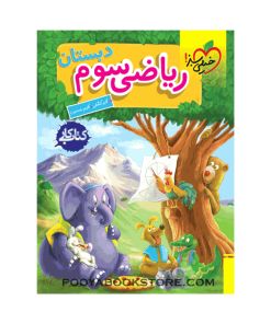 کتاب کار ریاضی سوم
