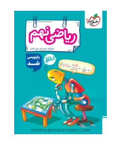 کتاب کار ریاضی نهم