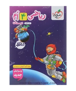 کتاب کار ریاضی چهارم