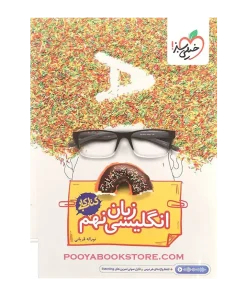 کتاب کار زبان انگلیسی نهم
