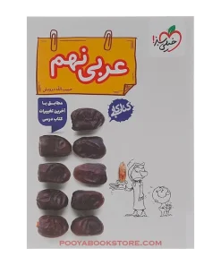 کتاب کار عربی نهم