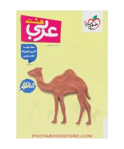 کتاب کار عربی هشتم