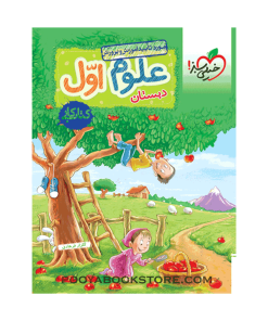 کتاب کار علوم اول