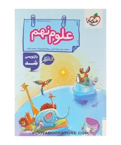 کتاب کار علوم نهم