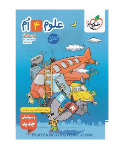 کتاب کار علوم چهارم