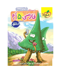 کتاب کار فارسی پنجم