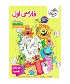 کتاب کار فارسی اول