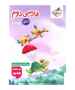کتاب کار فارسی دوم
