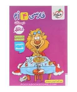 کتاب کار فارسی چهارم