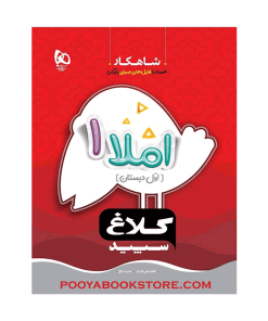 کتاب املا اول شاهکار