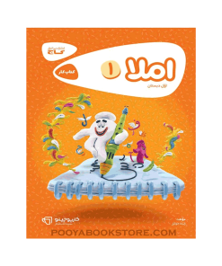 کتاب املا اول کارپوچینو