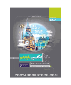 کتاب زبان انگلیسی یازدهم پرسمان