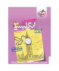 کتاب زبان انگلیسی دوازدهم تست