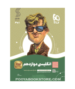 کتاب زبان انگلیسی دوازدهم سیر تا پیاز
