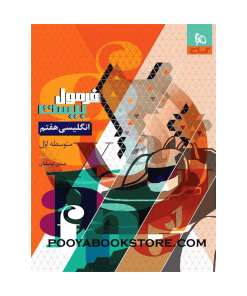 کتاب زبان انگلیسی هفتم فرمول بیست