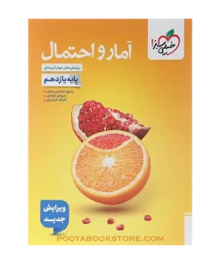 کتاب پرسش های چهار گزینه ای آمار و احتمال یازدهم ریاضی