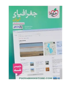 کتاب پرسش های چهار گزینه ای جغرافیای ایران دهم
