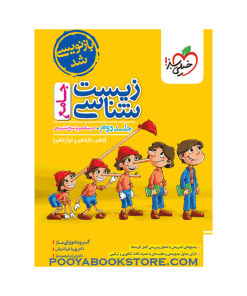 کتاب زیست شناسی جامع کنکور تجربی جلد 2