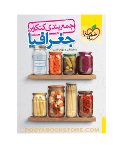 کتاب جغرافیا جامع کنکور انسانی جمع بندی