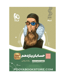 کتاب حسابان یازدهم ریاضی سیر تا پیاز