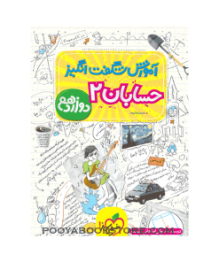 کتاب حسابان دوازدهم ریاضی آموزش شگفت انگیز