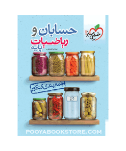 کتاب حسابان و ریاضیات پایه کنکور ریاضی جمع بندی