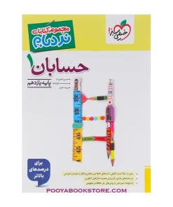 کتاب حسابان یازدهم ریاضی پیشرفته نردبام