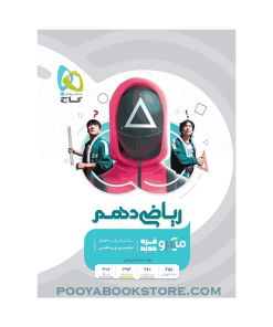 کتاب ریاضی دهم میکرو طبقه بندی