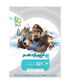 کتاب ریاضی یازدهم تجربی میکرو طبقه بندی