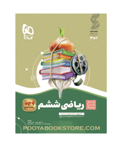 کتاب ریاضی ششم سیر تا پیاز