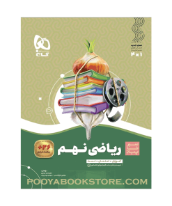 کتاب ریاضی نهم سیر تا پیاز