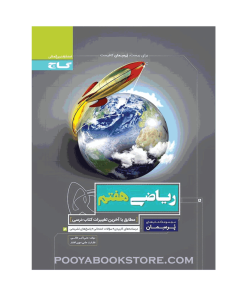 کتاب ریاضی هفتم پرسمان