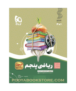 کتاب ریاضی پنجم سیر تا پیاز