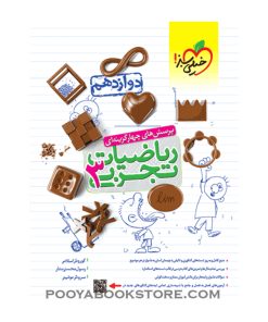 کتاب پرسش های چهار گزینه ای ریاضی دوازدهم تجربی