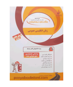 زبان انگلیسی عمومی اثر میمنت رحمتی