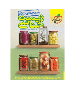 کتاب زیست شناسی جامع کنکور جمع بندی
