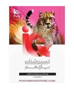 کتاب زیست شناسی یازدهم تجربی IQ