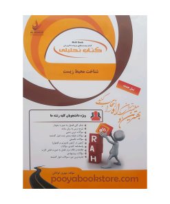 شناخت محیط زیست اثر مهری کوگانی