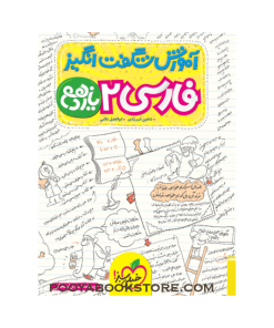 کتاب فارسی یازدهم آموزش شگفت انگیز