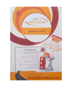 فارسی عمومی اثر علی اکبر ابراهیمی، شهین خاکباز