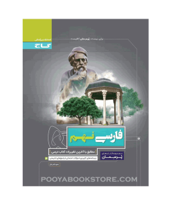 کتاب فارسی نهم پرسمان