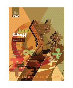 کتاب ریاضی نهم فرمول بیست