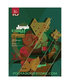 کتاب عربی نهم فرمول بیست