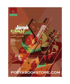 کتاب عربی هفتم فرمول بیست