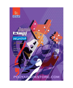 کتاب فارسی نهم فرمول بیست