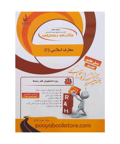 معارف اسلامی 1 اثر مهری کوگانی
