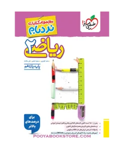 کتاب ریاضی یازدهم تجربی نردبام