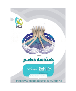 کتاب هندسه دهم ریاضی میکرو طبقه بندی