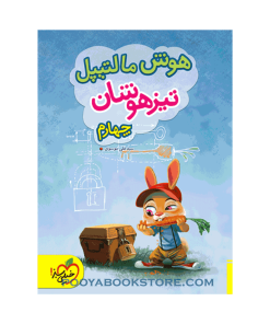 کتاب جامع تیزهوشان چهارم هوش مالتیپل